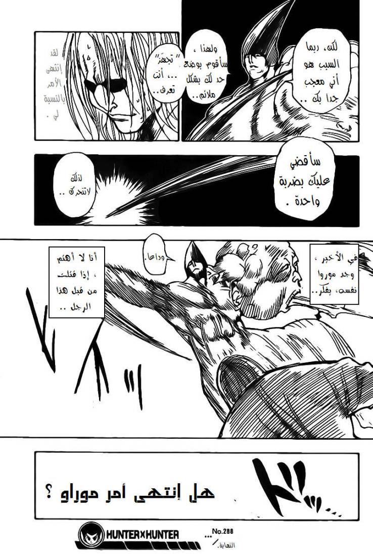 Hunter x Hunter: Chapter 288 - Page 18