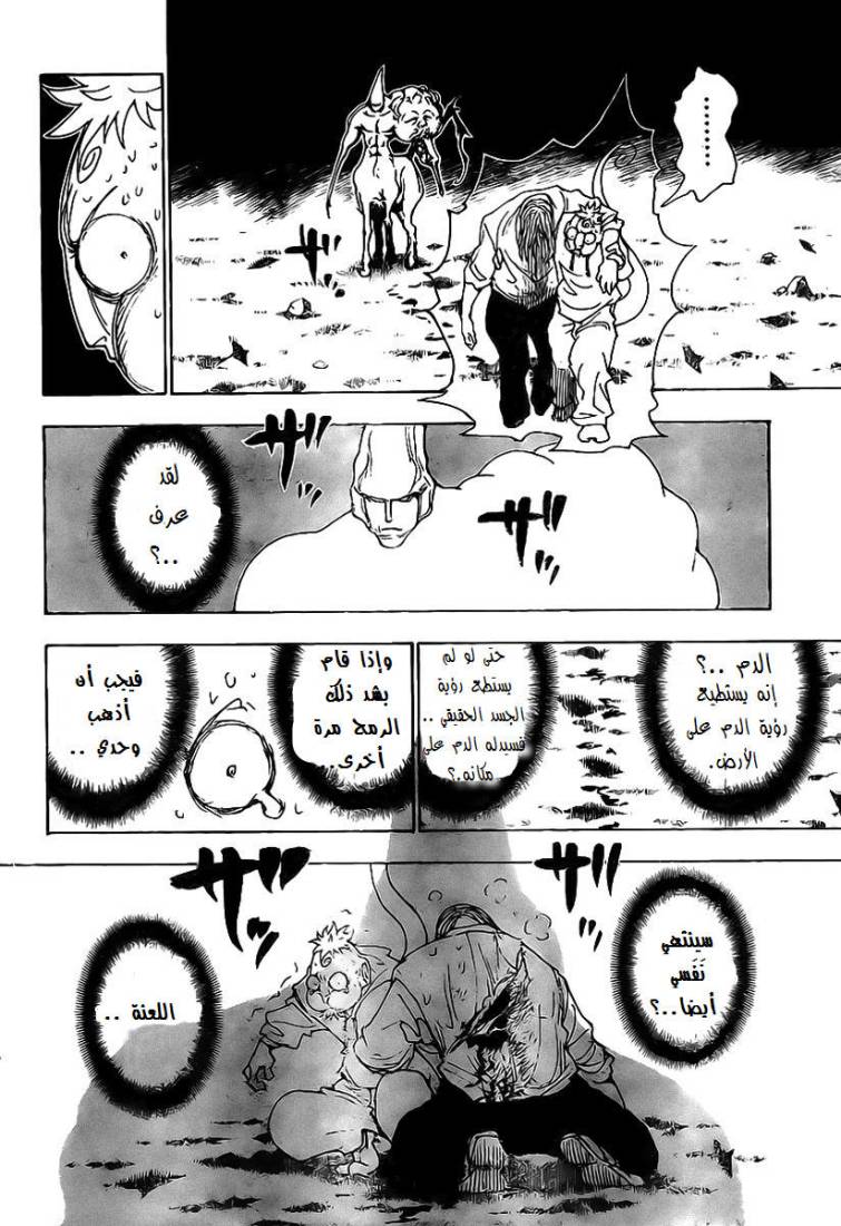 Hunter x Hunter: Chapter 289 - Page 5