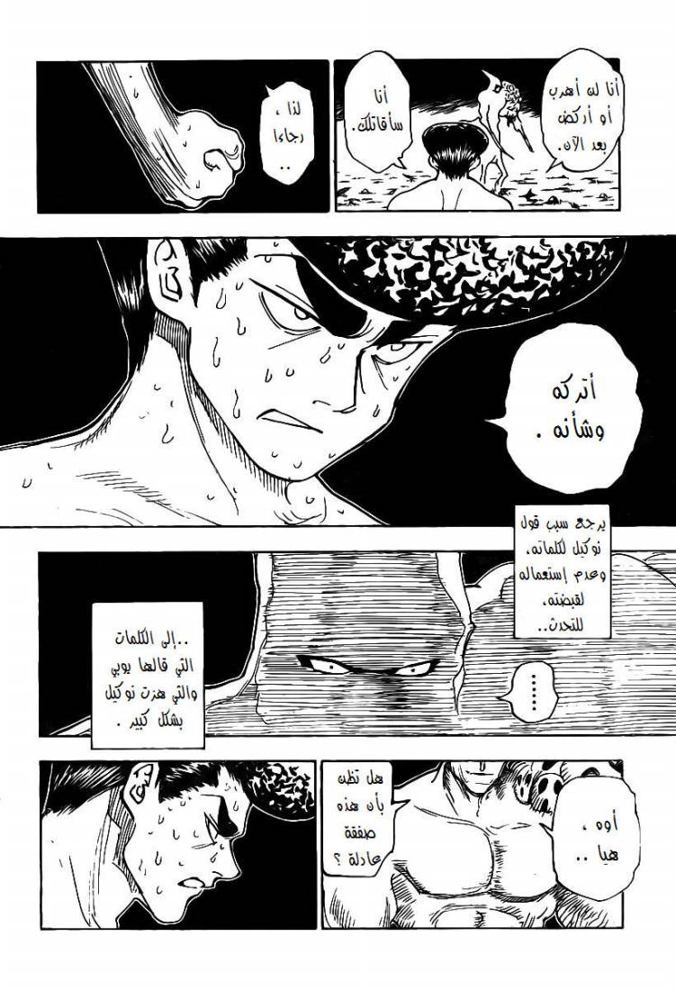 Hunter x Hunter: Chapter 289 - Page 7