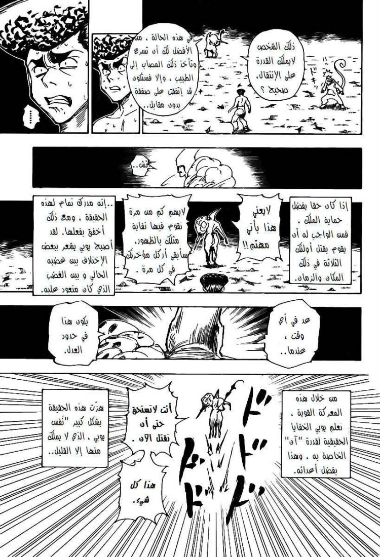 Hunter x Hunter: Chapter 289 - Page 17