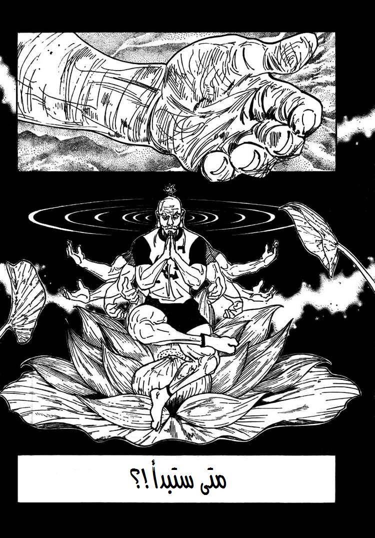 Hunter x Hunter: Chapter 291 - Page 4