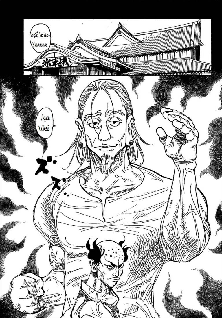 Hunter x Hunter: Chapter 291 - Page 5