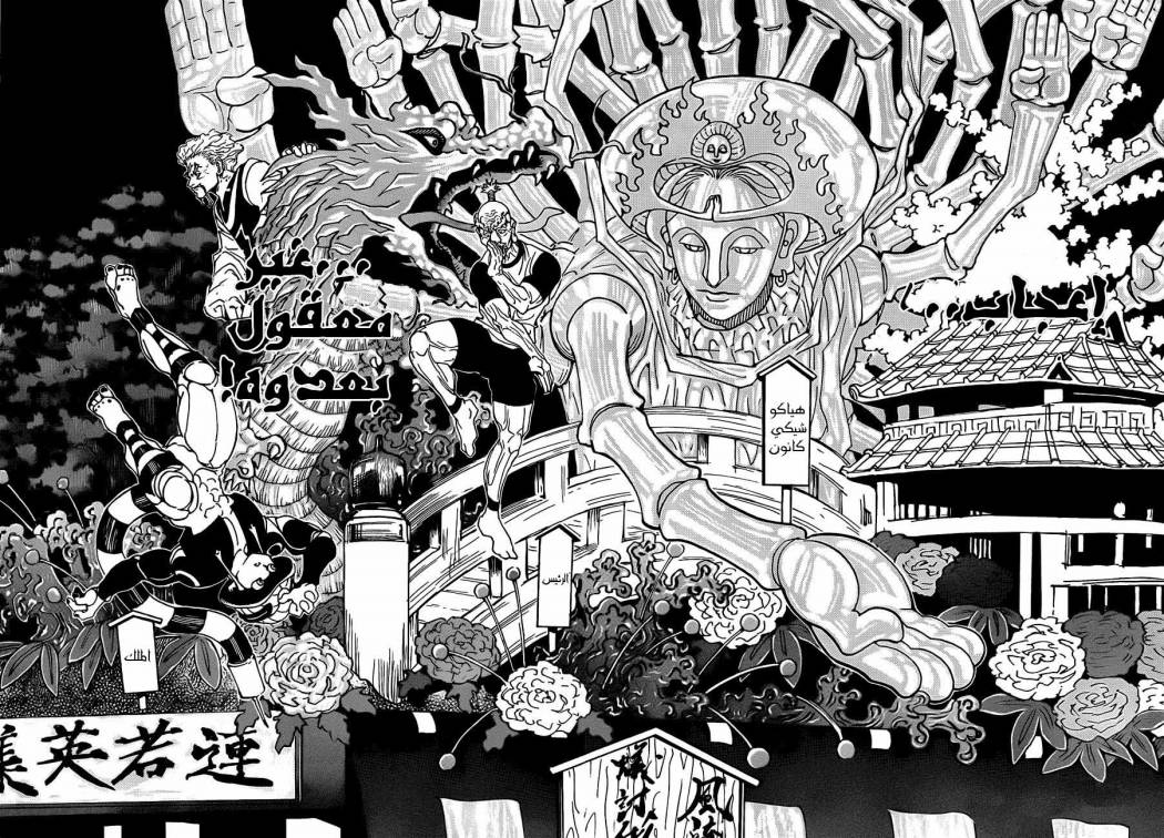 Hunter x Hunter: Chapter 292 - Page 4