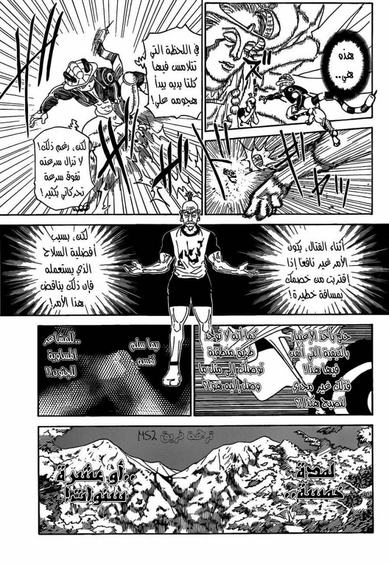 Hunter x Hunter: Chapter 292 - Page 6