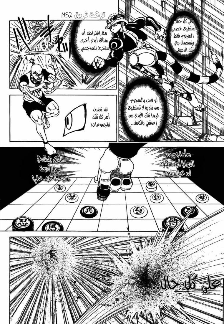 Hunter x Hunter: Chapter 292 - Page 12