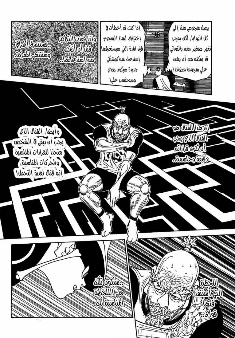 Hunter x Hunter: Chapter 292 - Page 16
