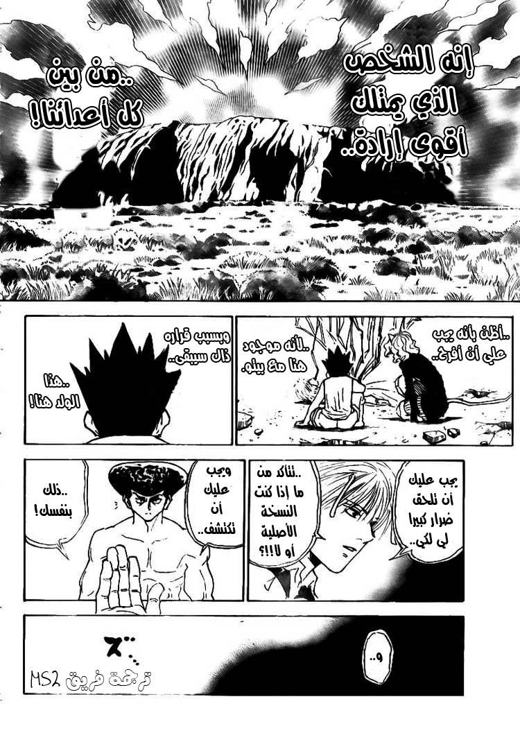 Hunter x Hunter: Chapter 295 - Page 7