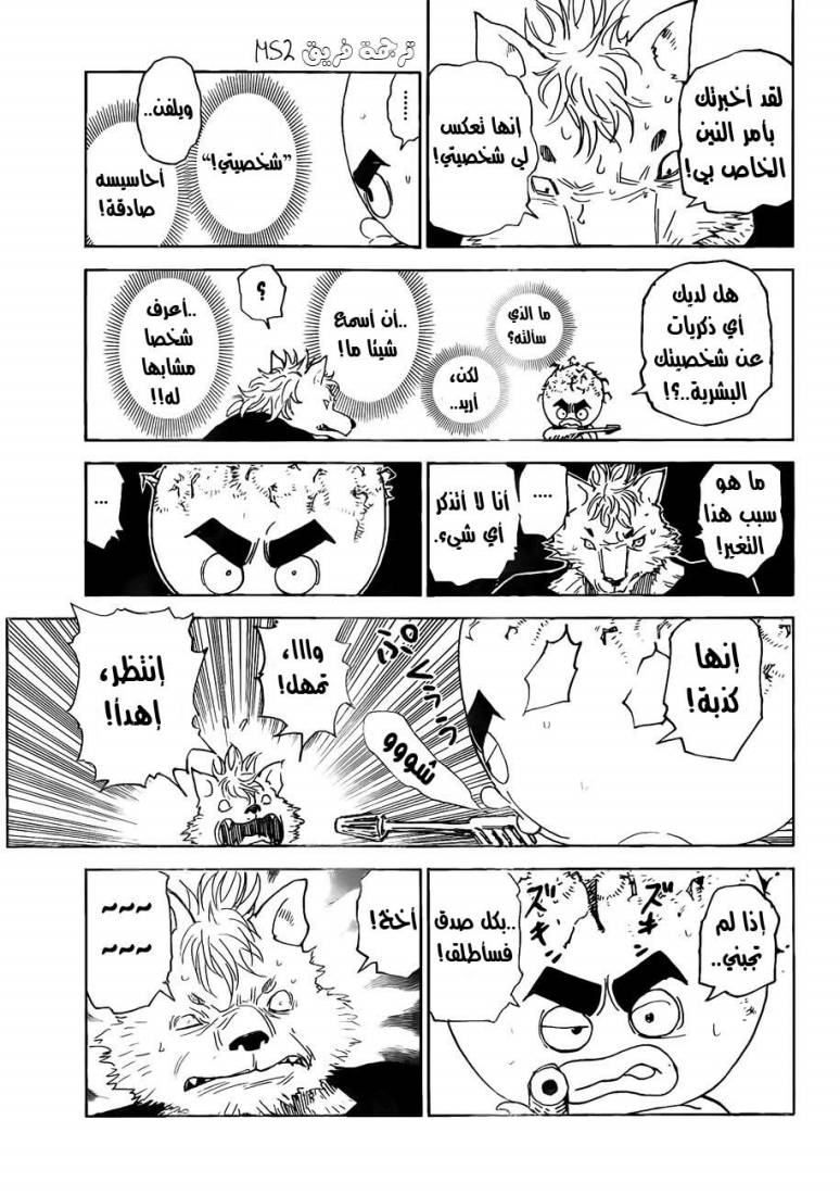 Hunter x Hunter: Chapter 296 - Page 13