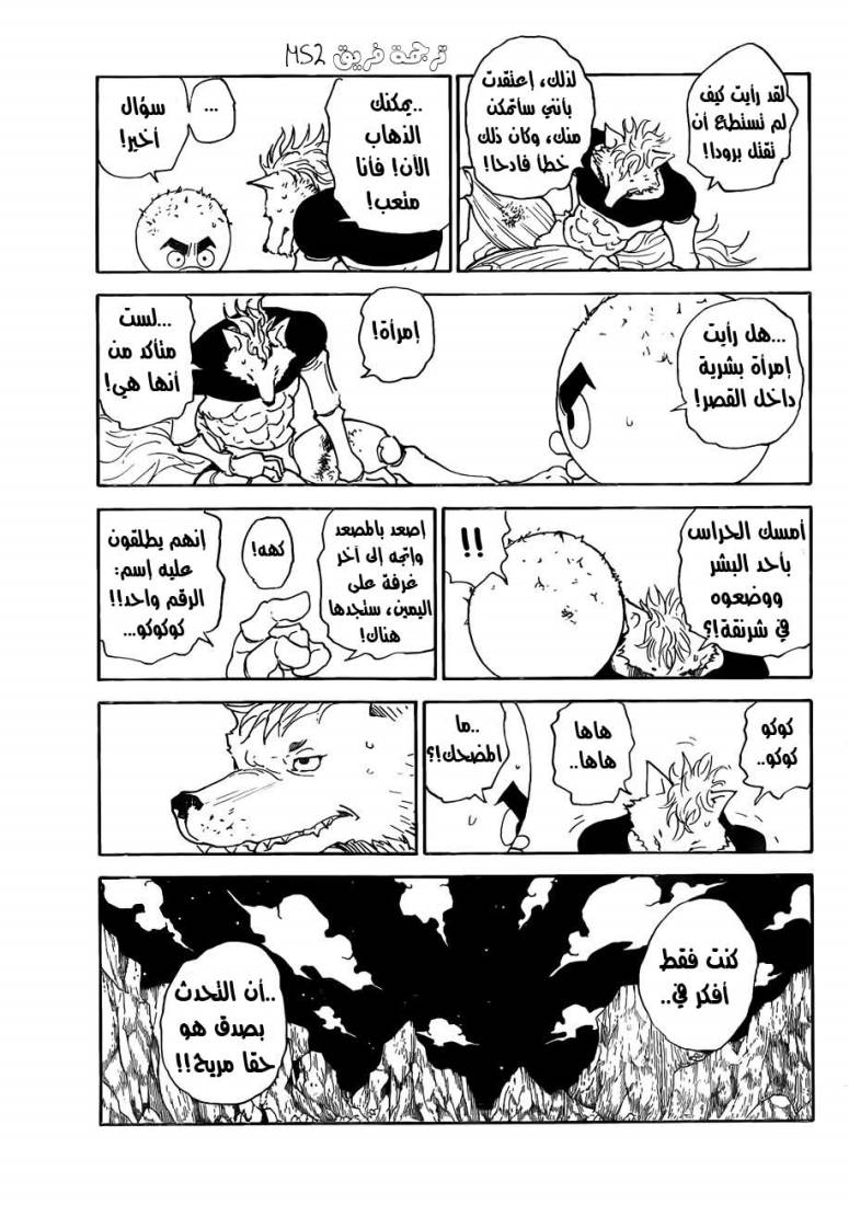 Hunter x Hunter: Chapter 296 - Page 17