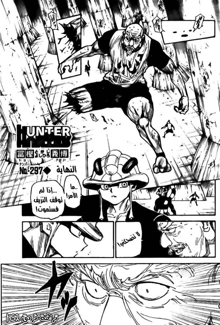 Hunter x Hunter: Chapter 297 - Page 1