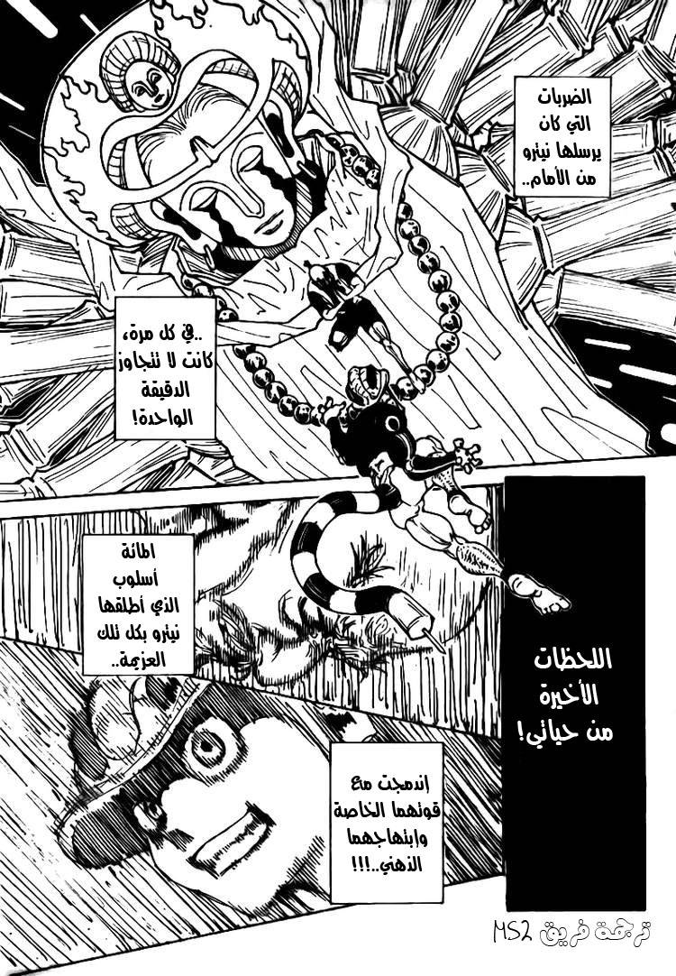 Hunter x Hunter: Chapter 297 - Page 5