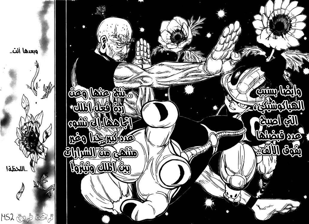 Hunter x Hunter: Chapter 297 - Page 6