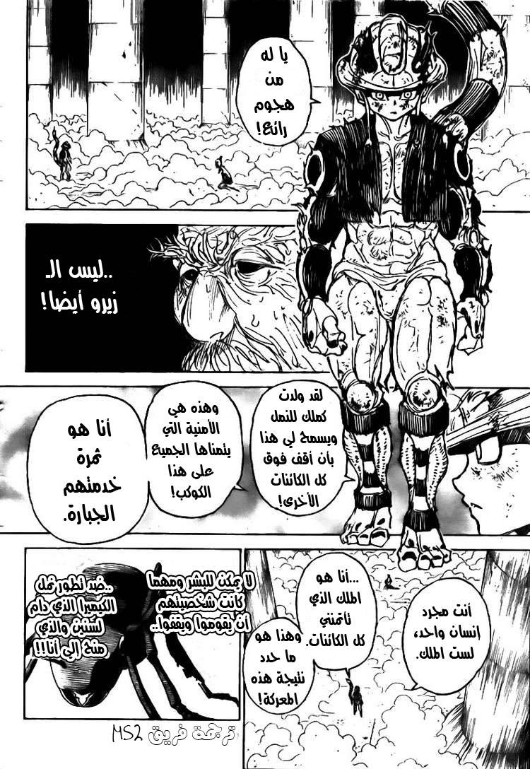 Hunter x Hunter: Chapter 297 - Page 16