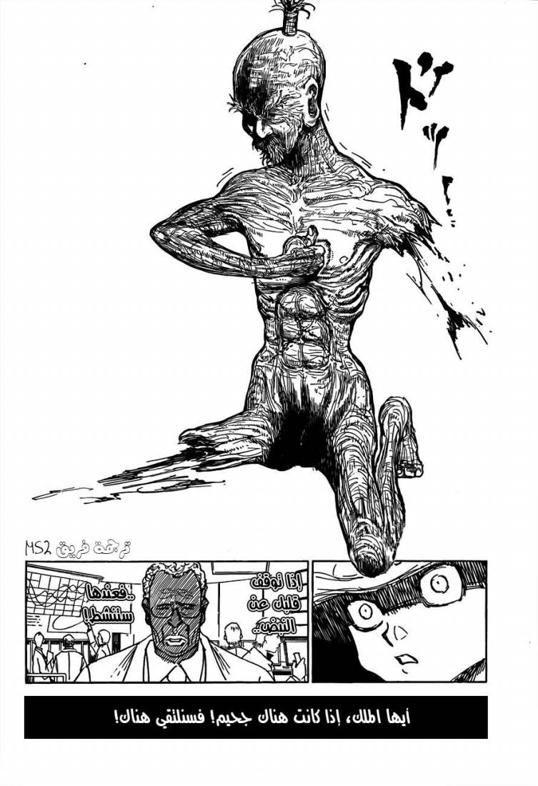 Hunter x Hunter: Chapter 298 - Page 4