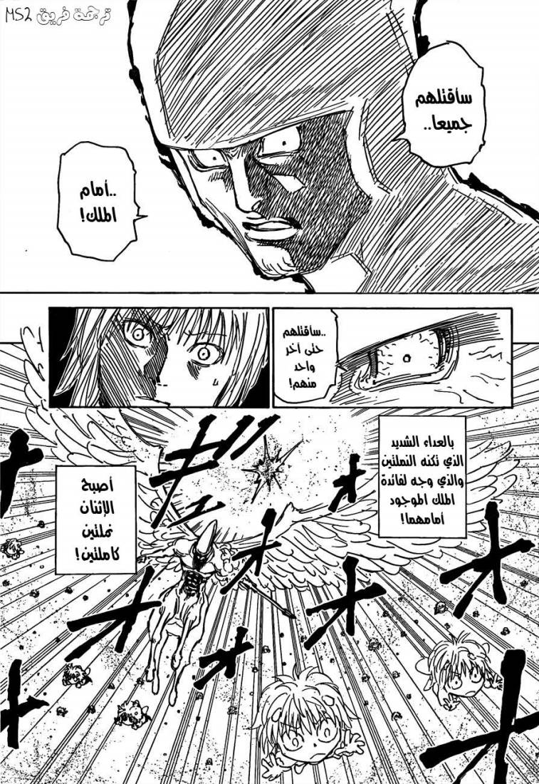 Hunter x Hunter: Chapter 298 - Page 16