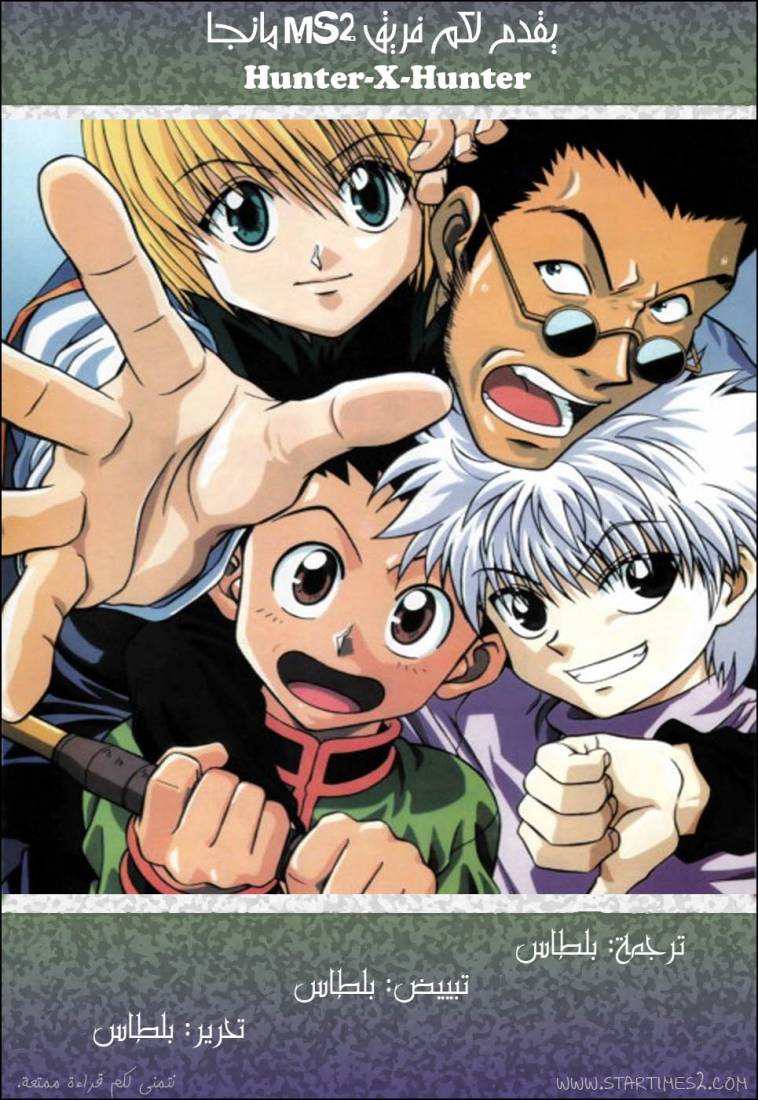 Hunter x Hunter: Chapter 298 - Page 19