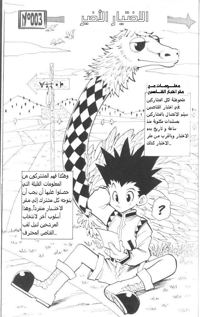 Hunter x Hunter: Chapter 3 - Page 2