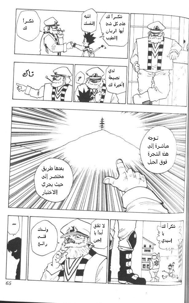 Hunter x Hunter: Chapter 3 - Page 4