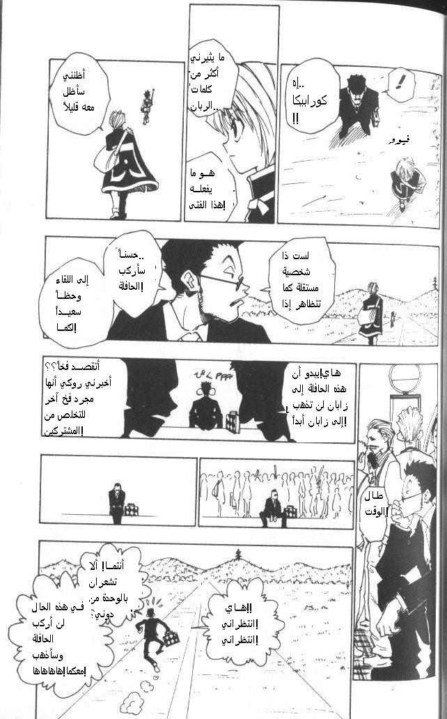 Hunter x Hunter: Chapter 3 - Page 6