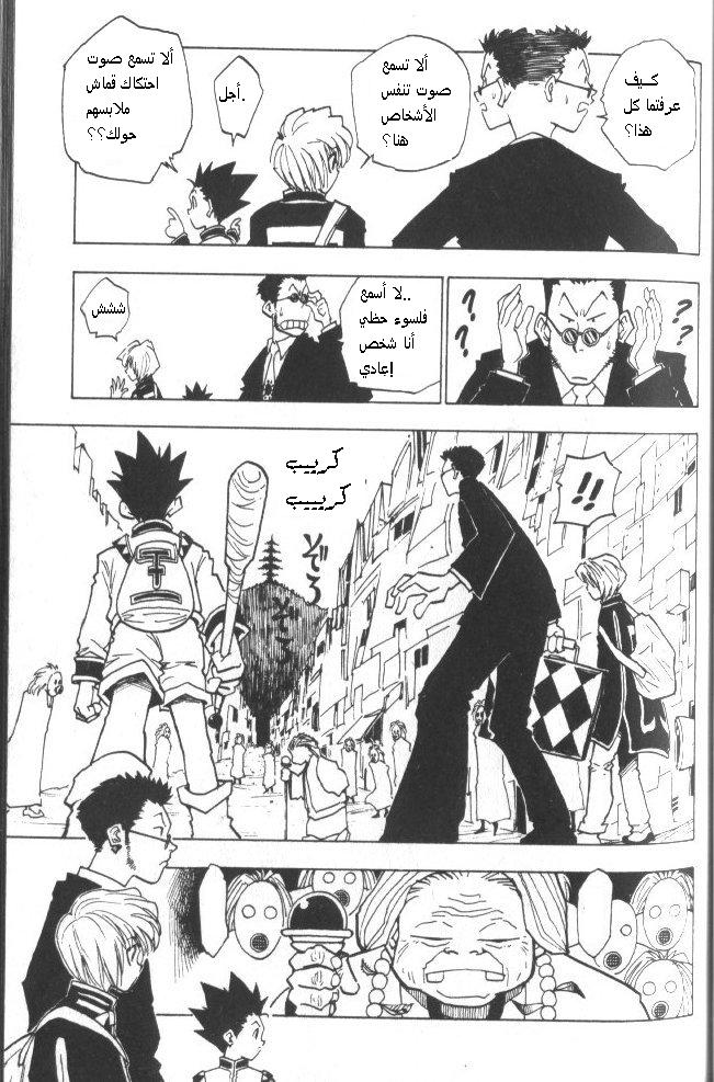 Hunter x Hunter: Chapter 3 - Page 8