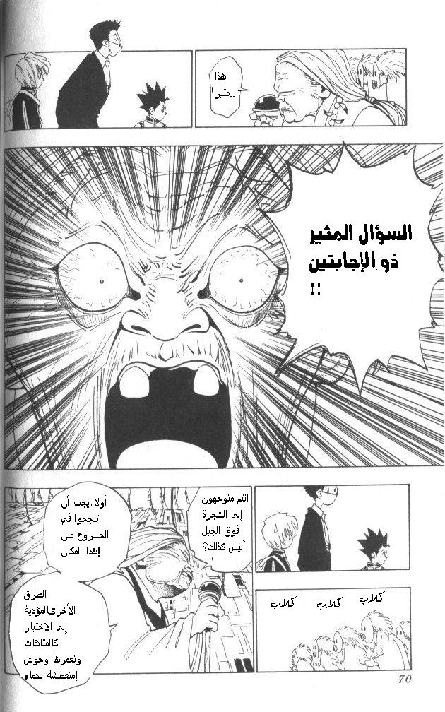 Hunter x Hunter: Chapter 3 - Page 9