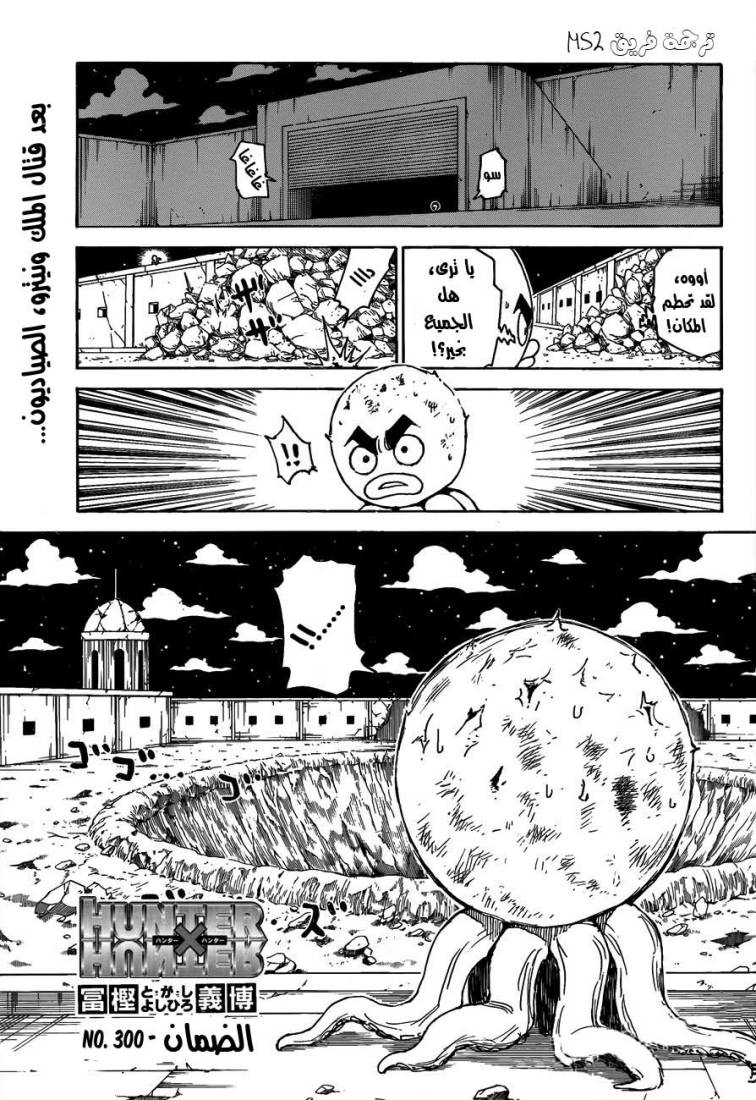 Hunter x Hunter: Chapter 300 - Page 1