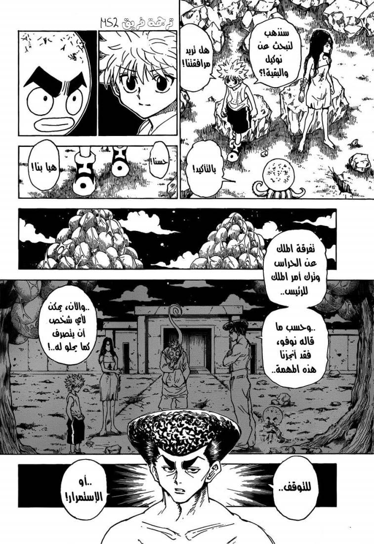 Hunter x Hunter: Chapter 300 - Page 6