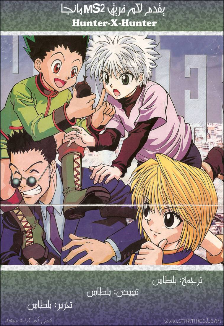 Hunter x Hunter: Chapter 301 - Page 20