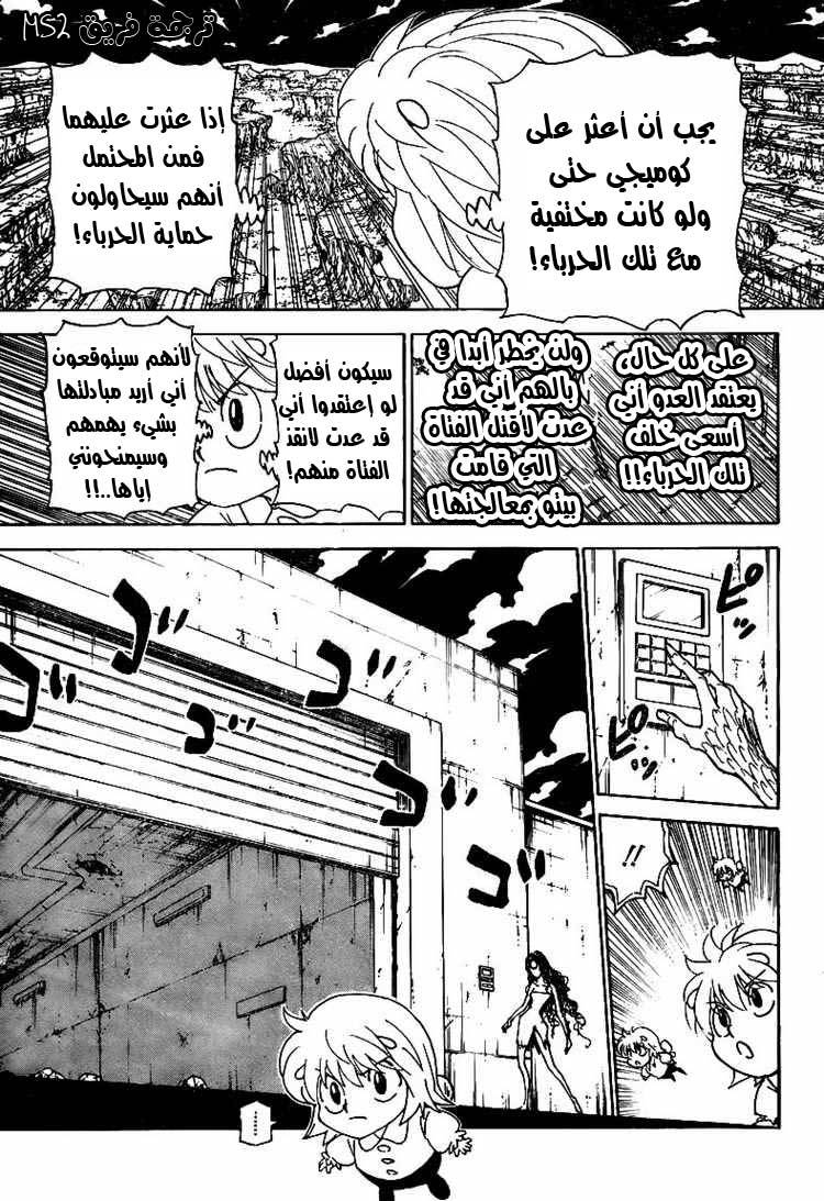 Hunter x Hunter: Chapter 302 - Page 15