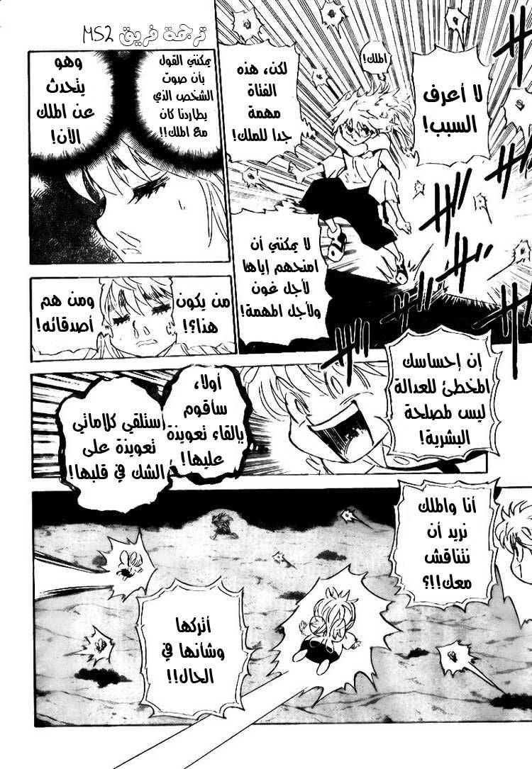 Hunter x Hunter: Chapter 303 - Page 6