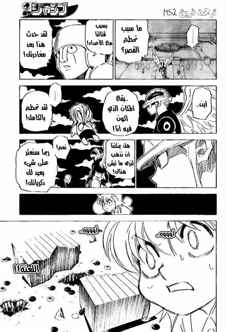 Hunter x Hunter: Chapter 303 - Page 16