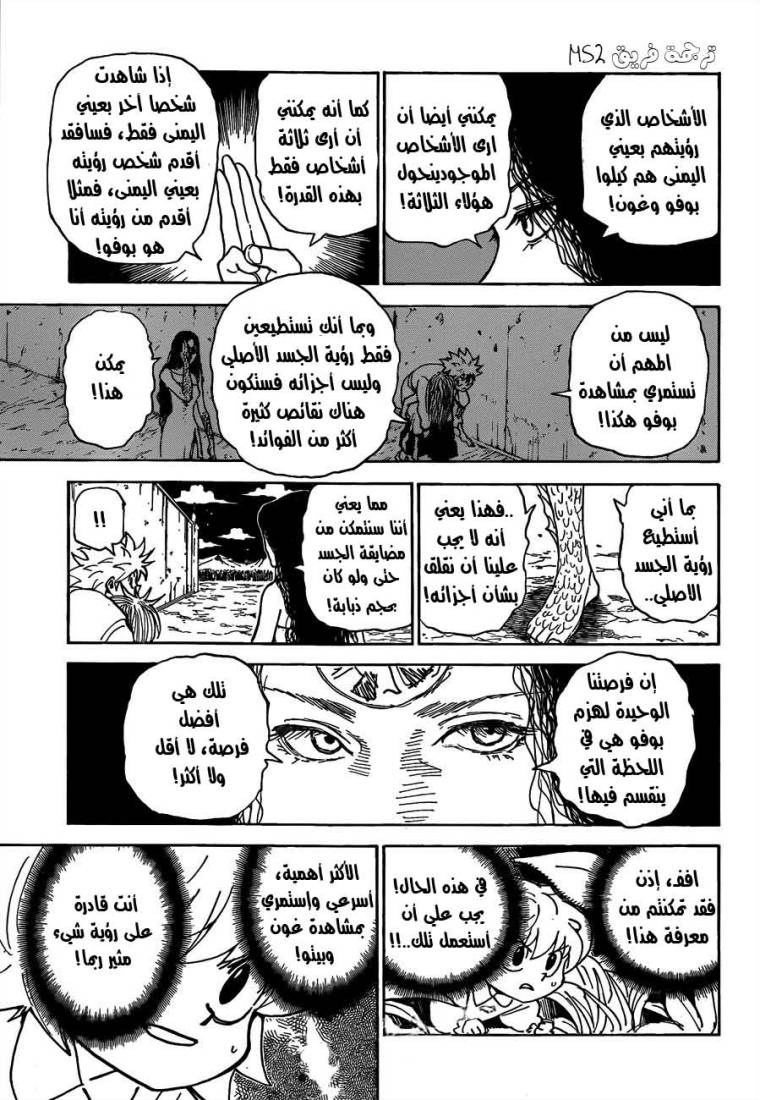 Hunter x Hunter: Chapter 304 - Page 4