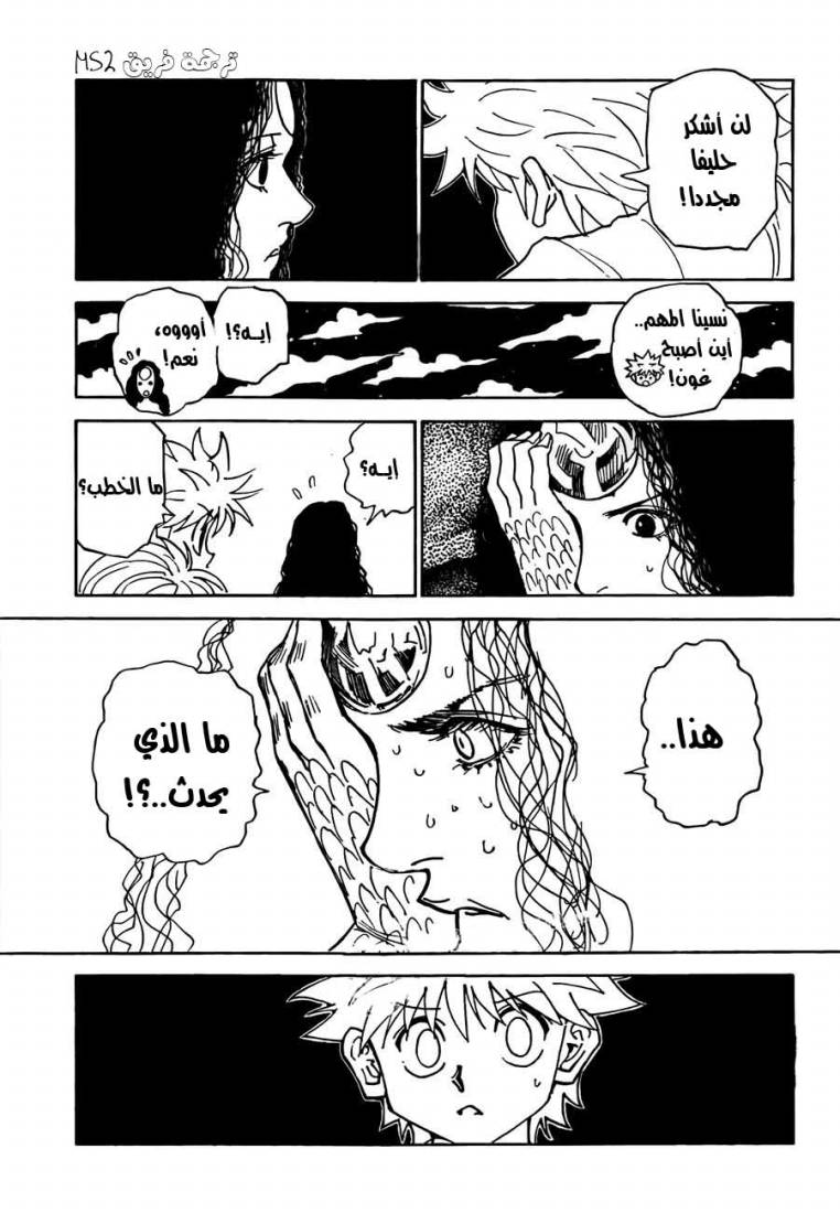 Hunter x Hunter: Chapter 304 - Page 6