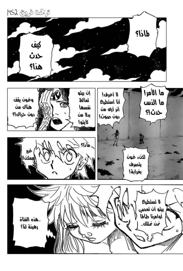 Hunter x Hunter: Chapter 305 - Page 5