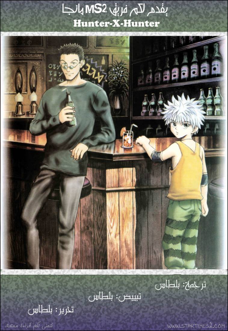 Hunter x Hunter: Chapter 305 - Page 16