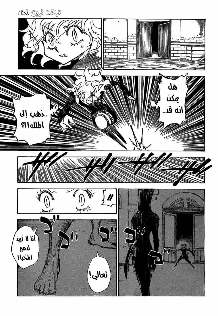 Hunter x Hunter: Chapter 306 - Page 4