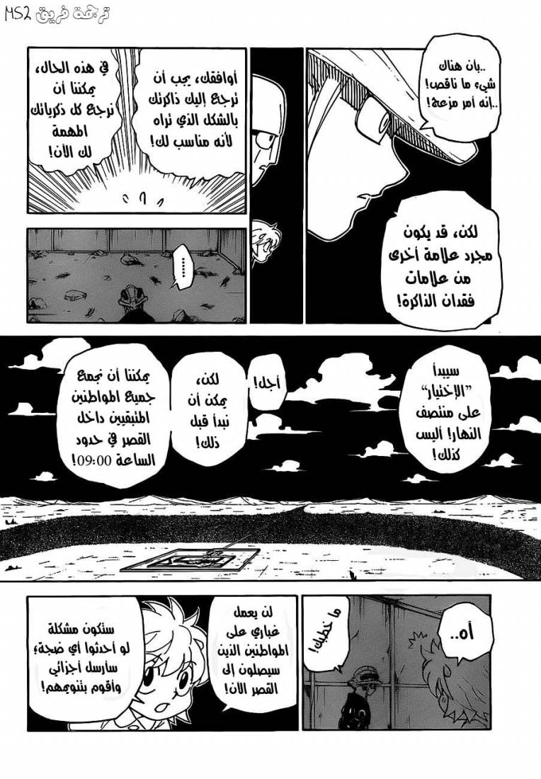 Hunter x Hunter: Chapter 308 - Page 4