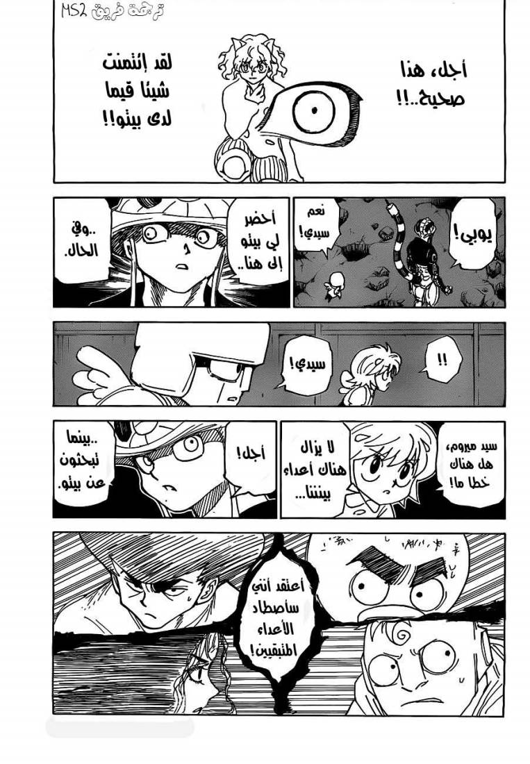 Hunter x Hunter: Chapter 308 - Page 7