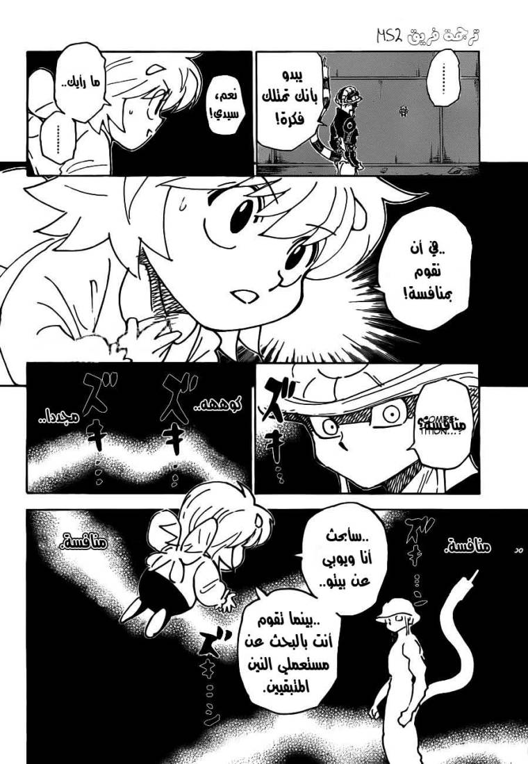 Hunter x Hunter: Chapter 309 - Page 2