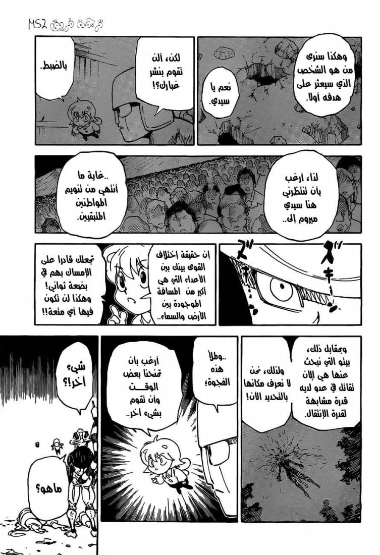 Hunter x Hunter: Chapter 309 - Page 3