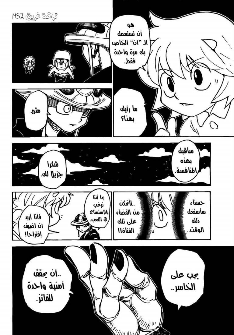 Hunter x Hunter: Chapter 309 - Page 4