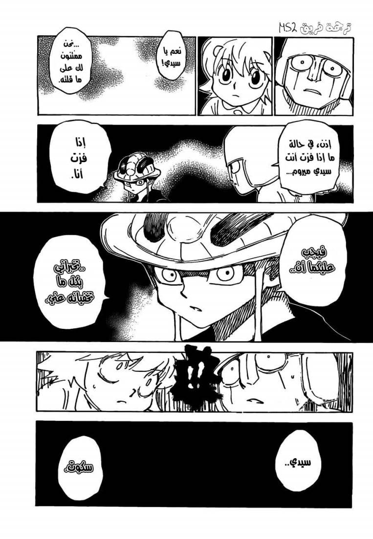 Hunter x Hunter: Chapter 309 - Page 5