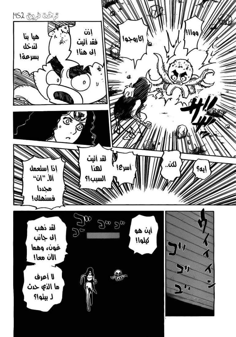 Hunter x Hunter: Chapter 309 - Page 12