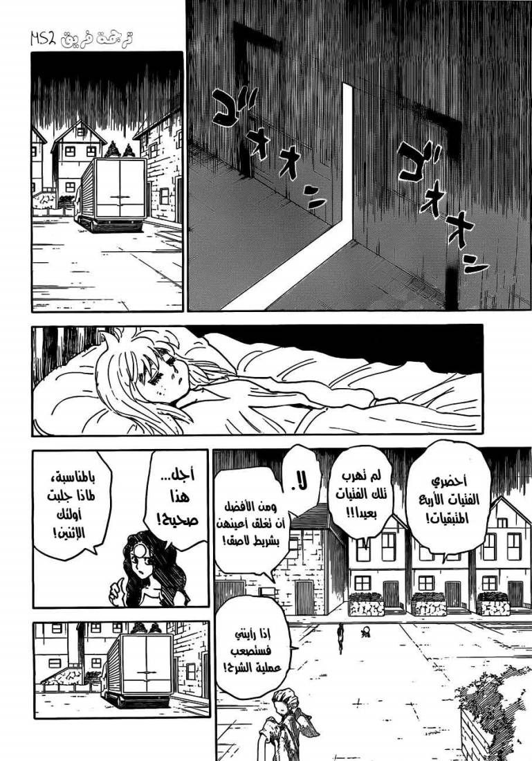 Hunter x Hunter: Chapter 309 - Page 14