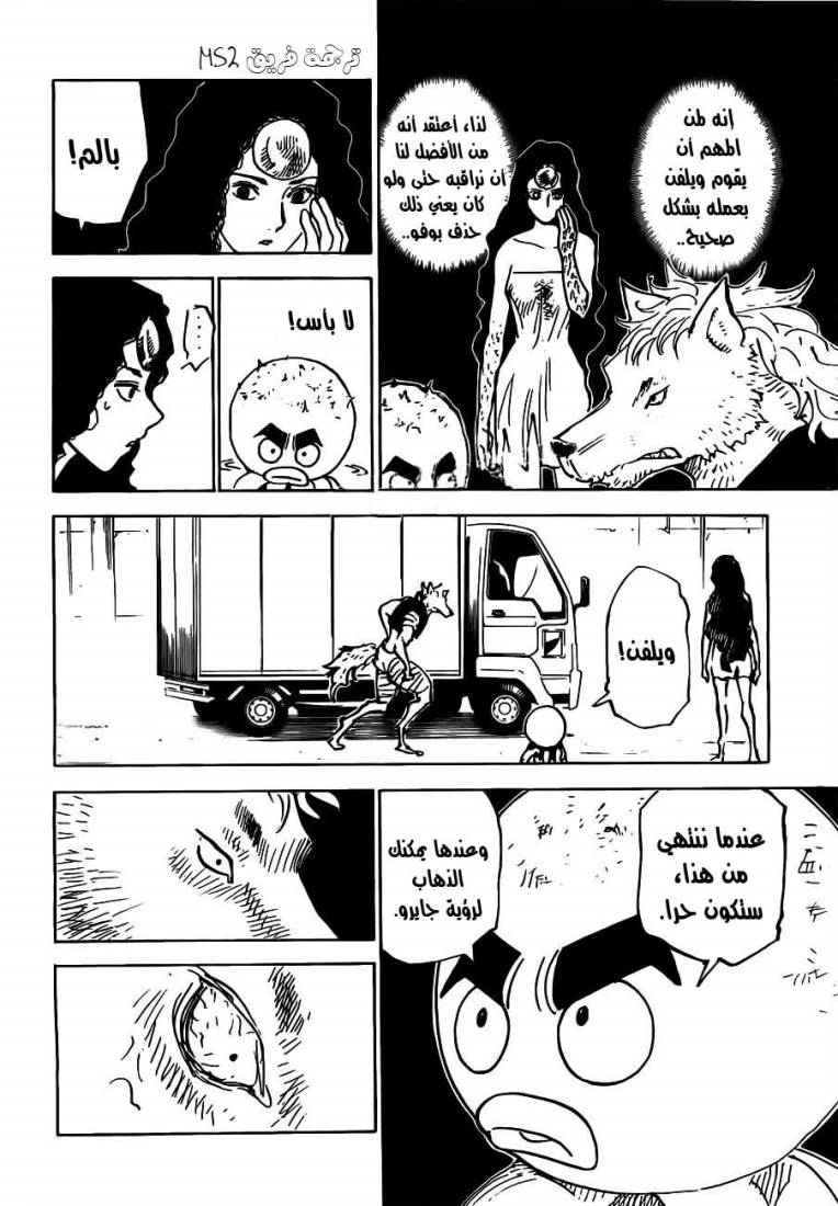 Hunter x Hunter: Chapter 309 - Page 16