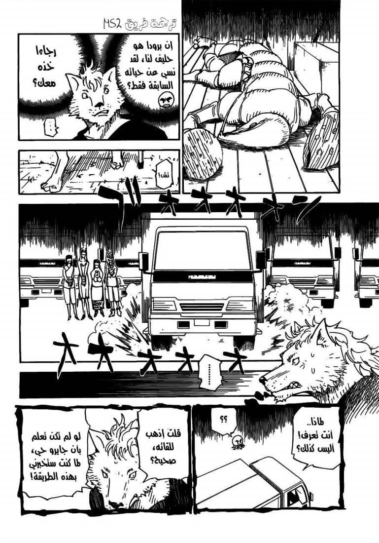 Hunter x Hunter: Chapter 310 - Page 4