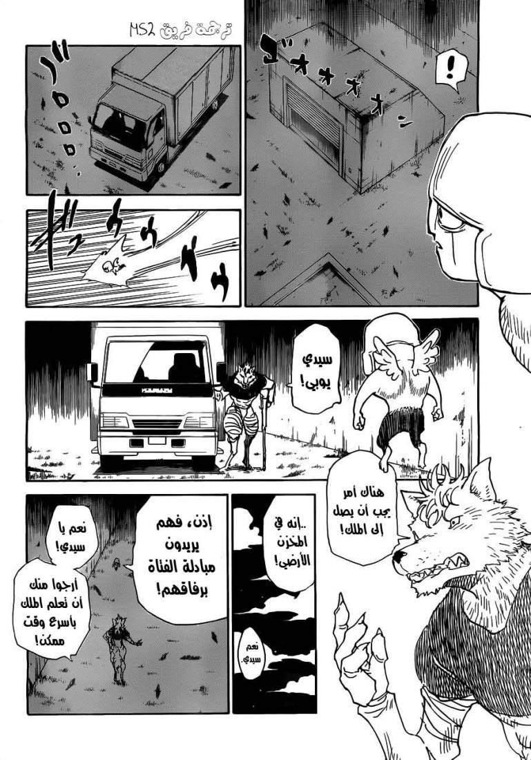 Hunter x Hunter: Chapter 310 - Page 6