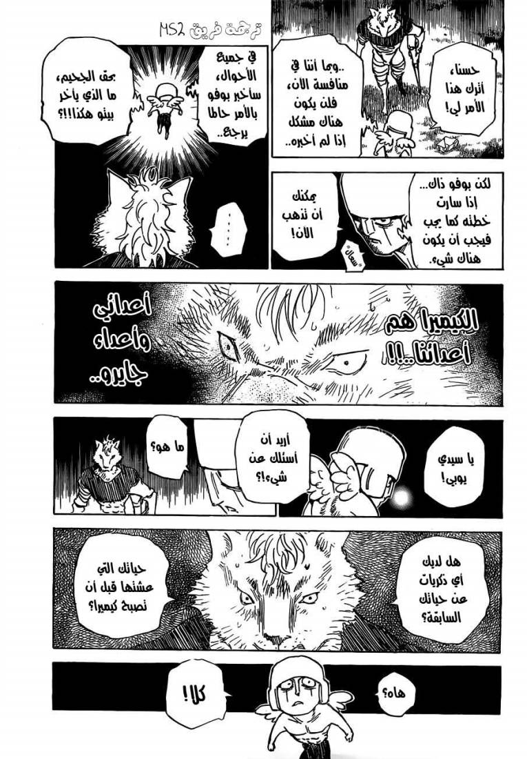 Hunter x Hunter: Chapter 310 - Page 7