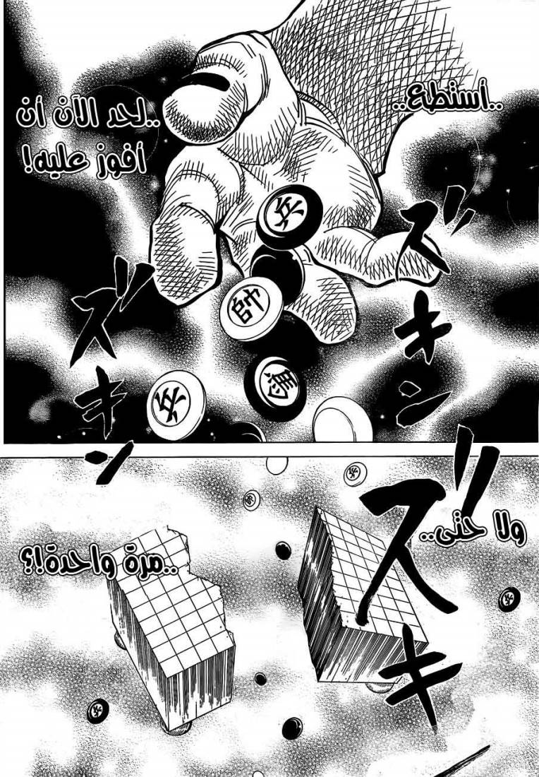 Hunter x Hunter: Chapter 310 - Page 12