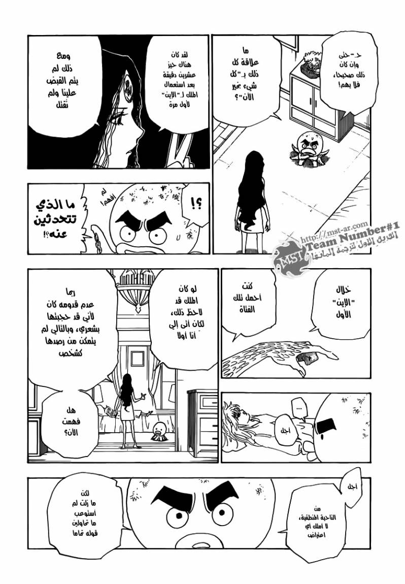 Hunter x Hunter: Chapter 311 - Page 4